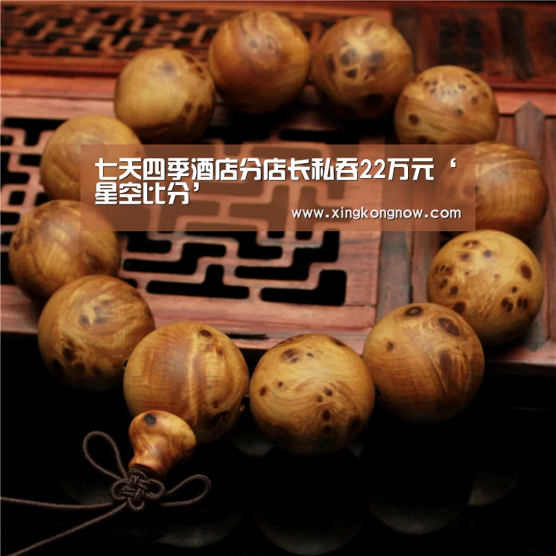 七天四季酒店分店长私吞22万元‘星空比分’(图1) 星空聚合