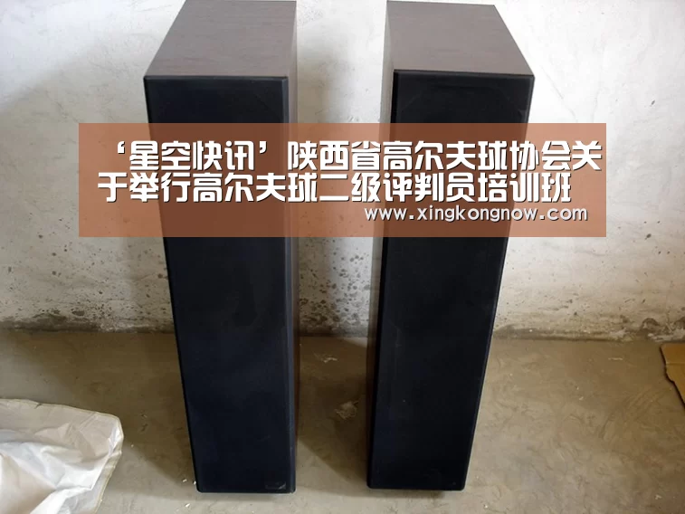 ‘星空快讯’陕西省高尔夫球协会关于举行高尔夫球二级评判员培训班的通知(图3) 星空聚合