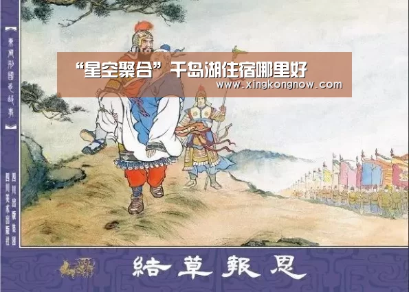 “星空聚合”千岛湖住宿哪里好(图1) 星空比分