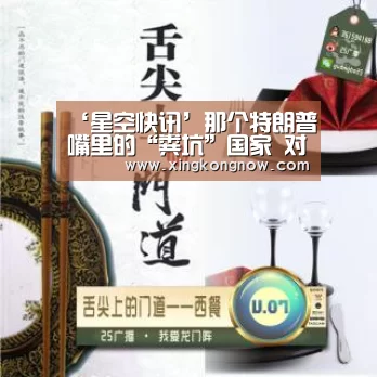 ‘星空快讯’那个特朗普嘴里的“粪坑”国家 对美国“翻身”了(图2) 星空聚合