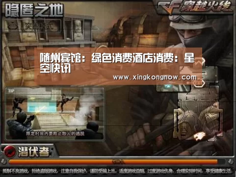随州宾馆:绿色消费酒店消费:星空快讯(图3) 星空官网