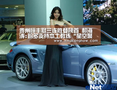贵州恒丰取三连胜登榜首 郝海涛:盼多支持本土教练“星空聚合”(图1) 星空快讯