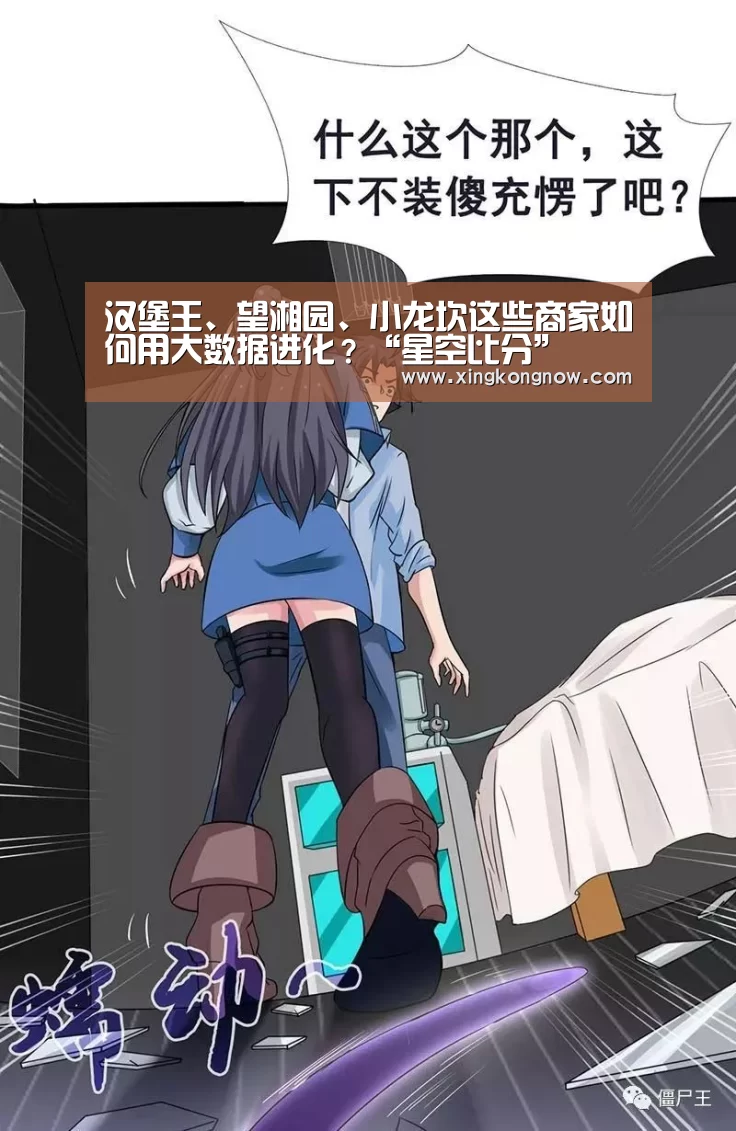 汉堡王、望湘园、小龙坎这些商家如何用大数据进化?“星空比分”(图4) 星空比分