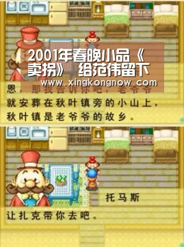 2001年春晚小品《卖拐》 给范伟留下一生阴影 今后退出春晚舞台‘星空聚合’(图2) 星空比分