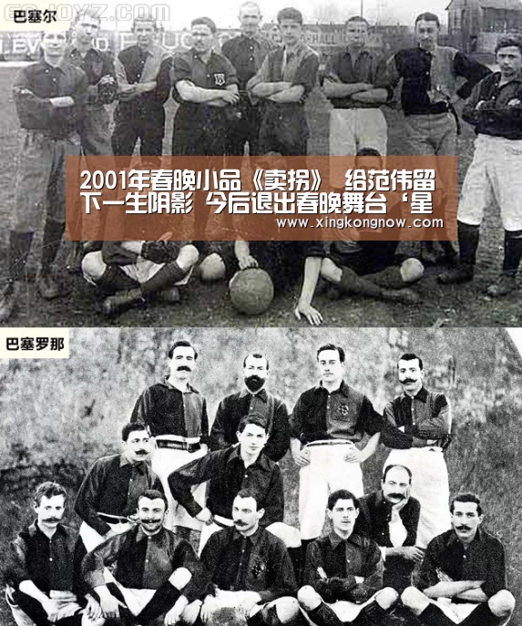 2001年春晚小品《卖拐》 给范伟留下一生阴影 今后退出春晚舞台‘星空聚合’(图1) 星空比分